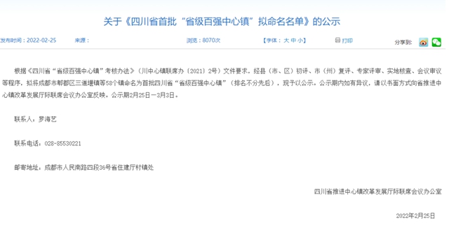 首批“省级百强中心镇”公示，泸州这3个镇上榜(图1)