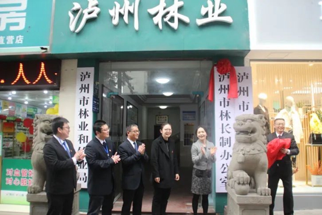 泸州市林长制办公室揭牌(图2) 泸州市林长制办公室揭牌(图2)