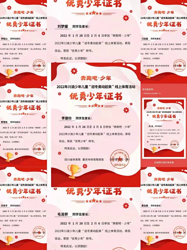 “双减”后的欢乐假期|快乐“动起来”,泸州学子寒假体育作业有量又有质(图1) “双减”后的欢乐假期|快乐“动起来”,泸州学子寒假体育作业有量又有质(图1)