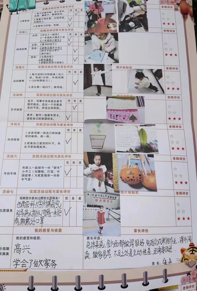 寒假更多彩，不负好时光！泸州十八中小学部寒假“七色花”红领巾特色章争章活动展示(图13)