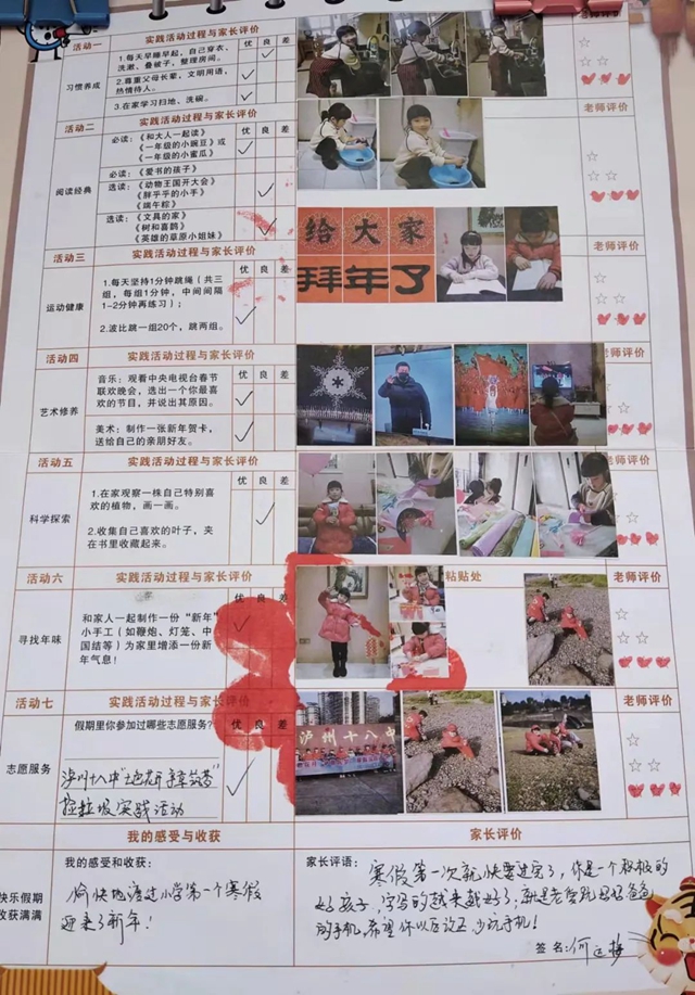 寒假更多彩，不负好时光！泸州十八中小学部寒假“七色花”红领巾特色章争章活动展示(图22)