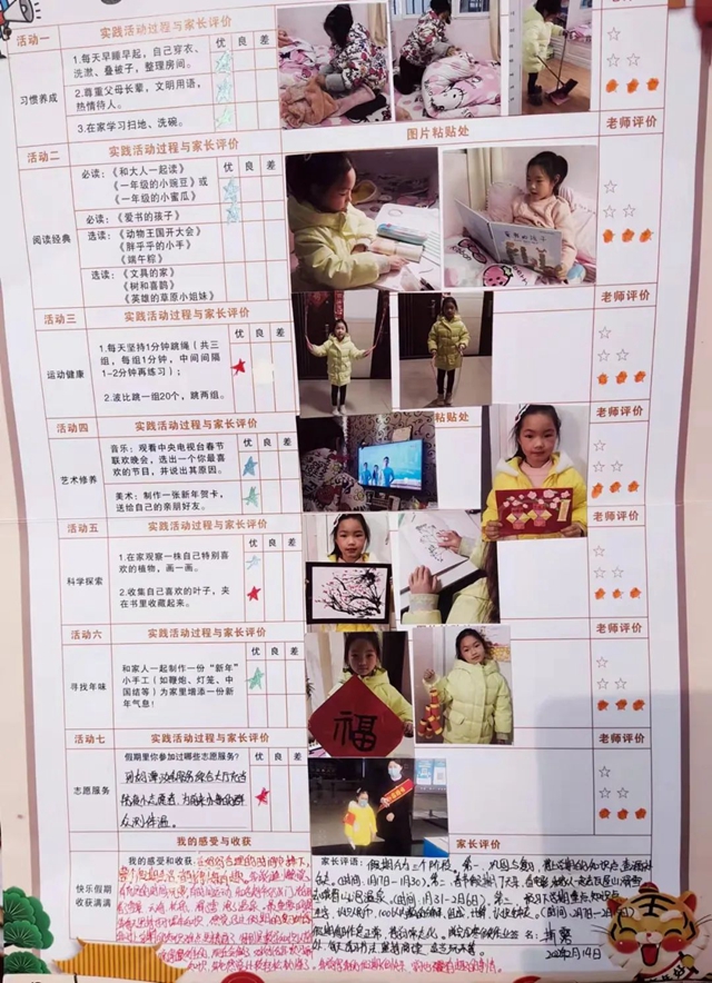 寒假更多彩，不负好时光！泸州十八中小学部寒假“七色花”红领巾特色章争章活动展示(图21)