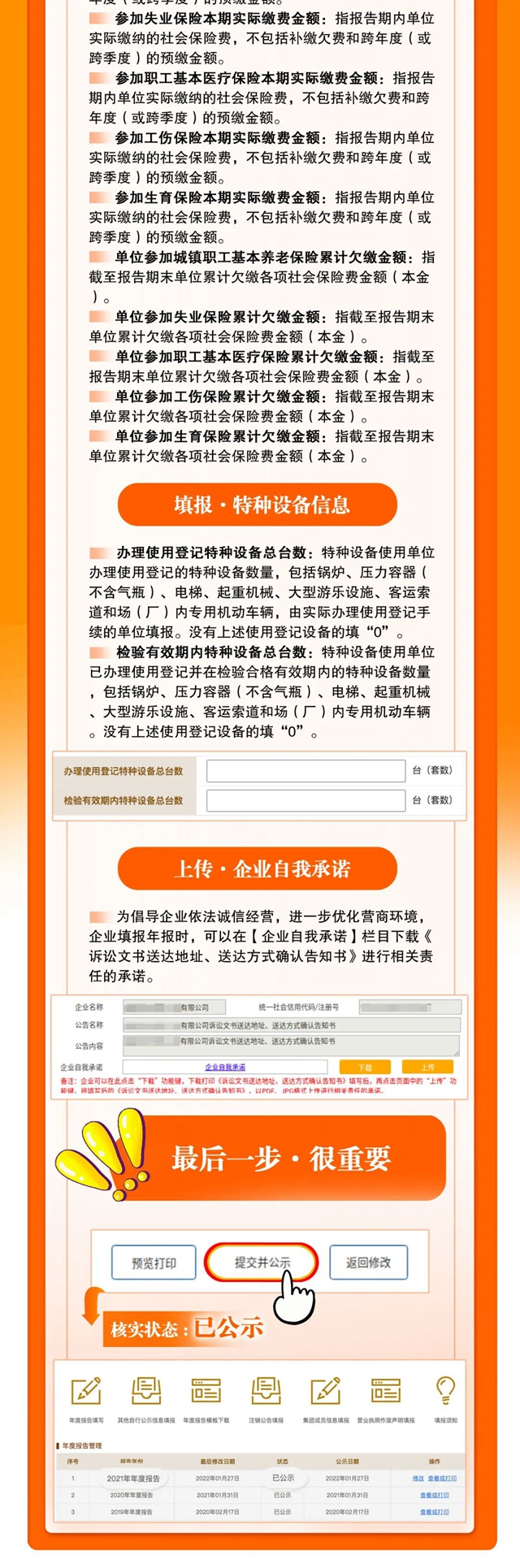 老板们！年报不报，要遭罚款！(图8)