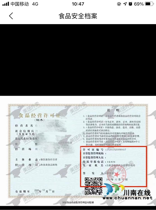 古蔺县市场监管局查获一例涉嫌伪造《食品经营许可证》案件(图2)