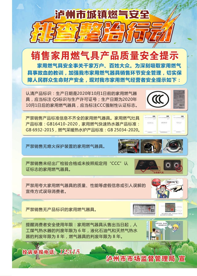 【春雷行动2022】重拳出击 严守燃气具产品质量安全——泸州市市场监管局燃气具质量安全专项整治工作初见成效(图4)