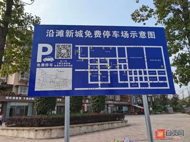 好消息！自贡这里300个车位免费停(图1)