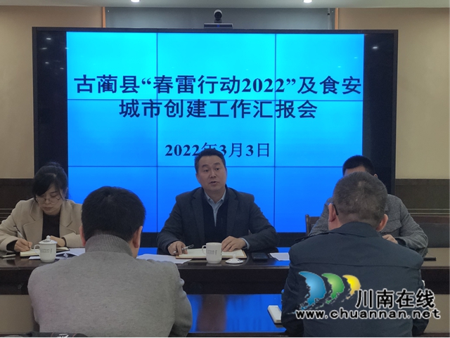 泸州市市场监管局调研古蔺县“春雷行动”及食安城市创建工作(图1)