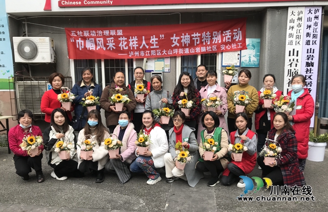 江阳区大山坪街道山岩脑社区开展“巾帼风采 花样人生”五社联动主题活动(图1)