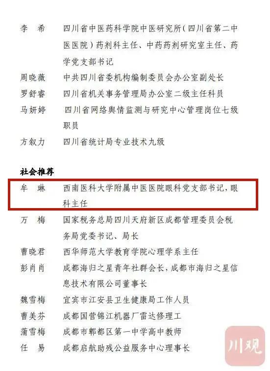 四川三八红旗手(集体)名单公布,泸州她们上榜!(图14) 四川三八红旗手(集体)名单公布,泸州她们上榜!(图14)