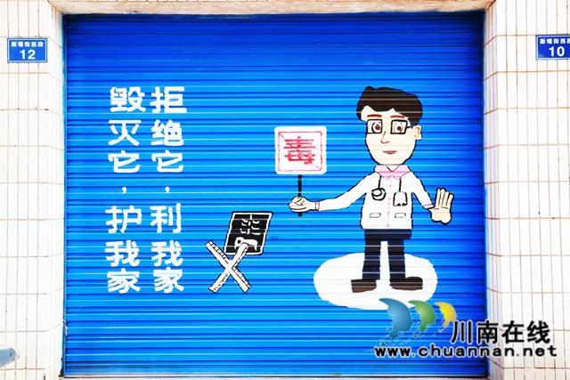 泸县云龙镇创意街“绘话”禁毒知识(图5) 泸县云龙镇创意街“绘话”禁毒知识(图5)
