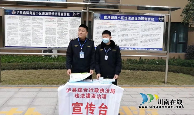 “普法在前，执法在后”，泸县综合行政执法局持续开展新交付小区违建治理宣传(图3)