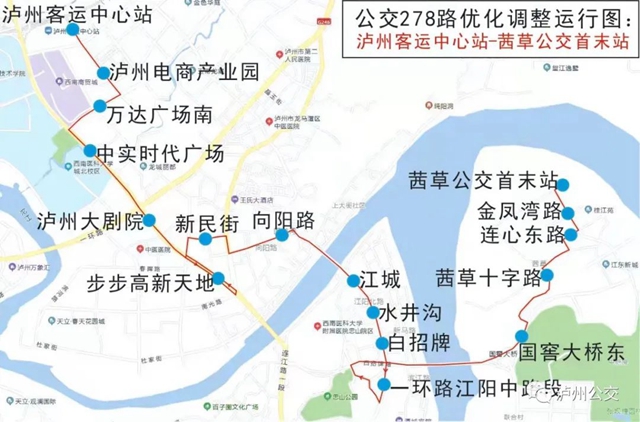 今日起!优化调整泸州公交278路!(含线路运行图)(图1) 今日起!优化调整泸州公交278路!(含线路运行图)(图1)