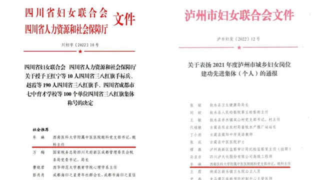 【祝贺】获省市表彰，这位泸州女医生真牛！(图1)