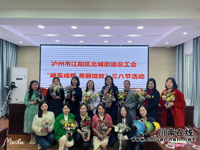 江阳区北城街道报恩塔社区开展“破茧成蝶.美丽绽放”三八节活动(图2)