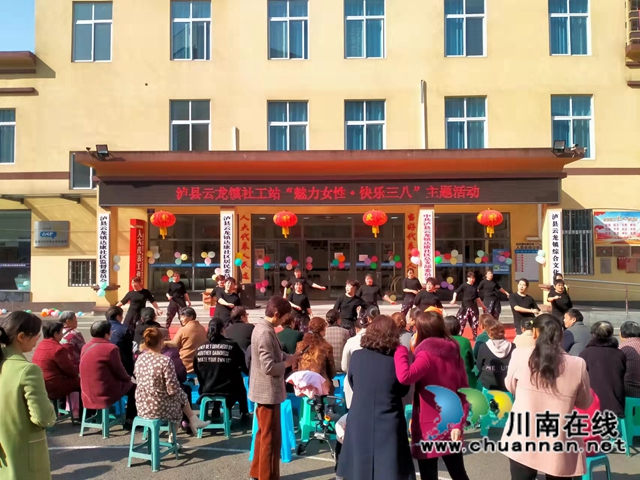泸县云龙镇开展“魅力女性·快乐三八”主题活动(图1)