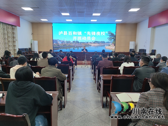 泸县百和镇“先锋夜校”开班了(图1)
