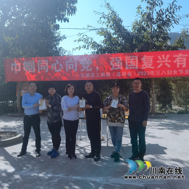古蔺县委统战部、工商联（总商会）、新联会开展三八妇女节主题活动(图3)