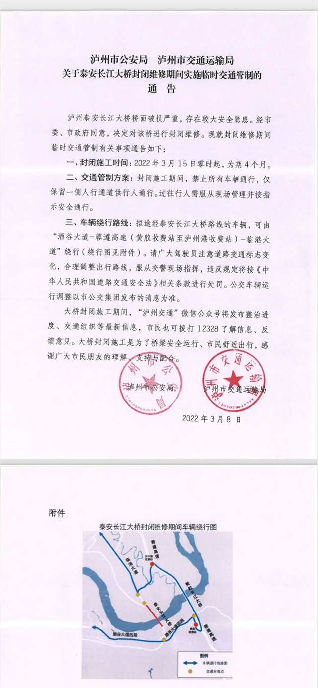 关于泰安长江大桥封闭维修期间实施临时交通管制的通告(图2) 关于泰安长江大桥封闭维修期间实施临时交通管制的通告(图2)