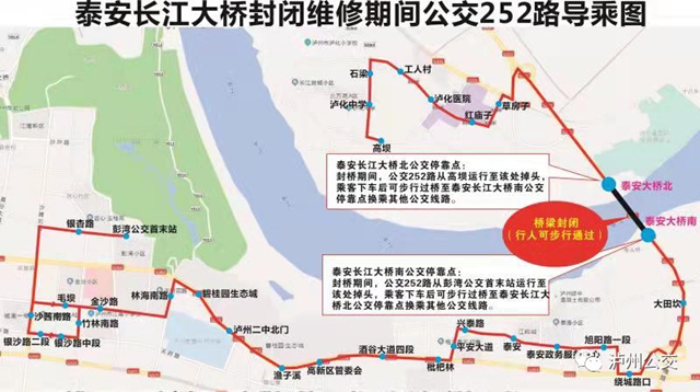 泰安长江大桥3月15日起封闭施工,4条公交线路调整!赶紧看这里(图1) 泰安长江大桥3月15日起封闭施工,4条公交线路调整!赶紧看这里(图1)