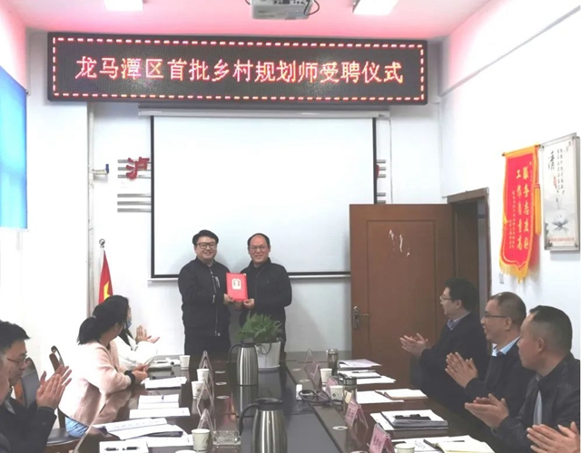 龙马潭区首批乡村规划师受聘“上岗”(图1) 龙马潭区首批乡村规划师受聘“上岗”(图1)