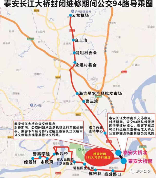 绕行高速免费吗？摩托车能上桥吗？泸州泰安长江大桥封闭维修权威答疑(图5)