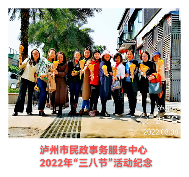 泸州市民政事务服务中心工会开展“三八节”户外活动(图2)
