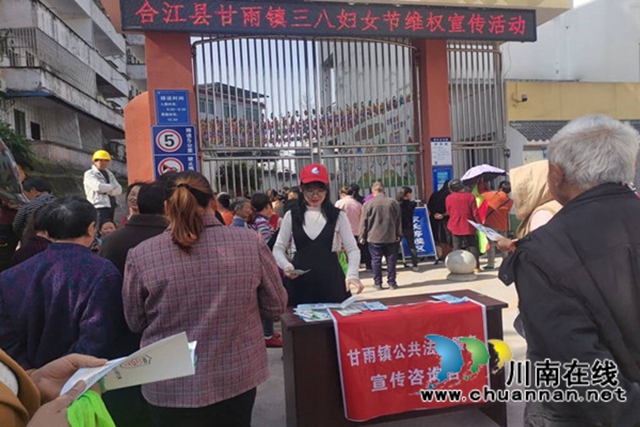 合江县甘雨镇积极开展三八节妇女维权宣传活动(图1)