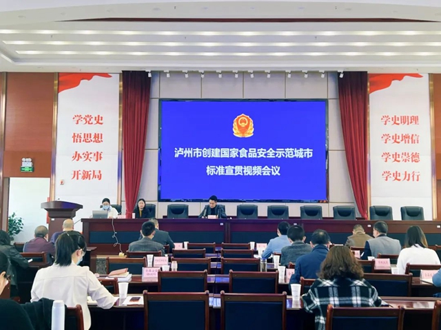 【创食安示范城】泸州：创城怎么干？这里明确了！(图1)
