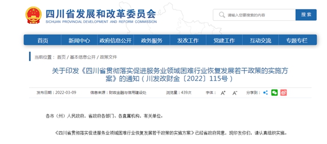 四川出台43条​措施！扶持餐饮、零售、旅游、民航等行业(图1)