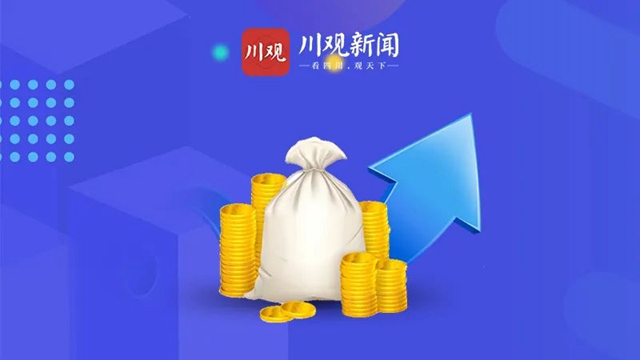 成都都市圈人均GDP达1.3万美元！(图1)