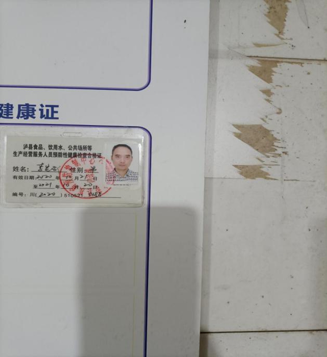 泸州市食品安全“红黑榜”（第二十三期）(图17)