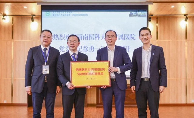 荣昌区人民医院加入西南医大附院党建医联体(图4)