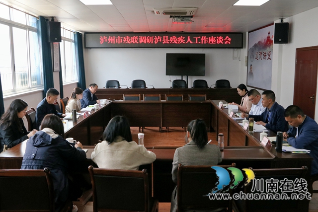 泸州市残联到泸县调研残疾人工作(图9)