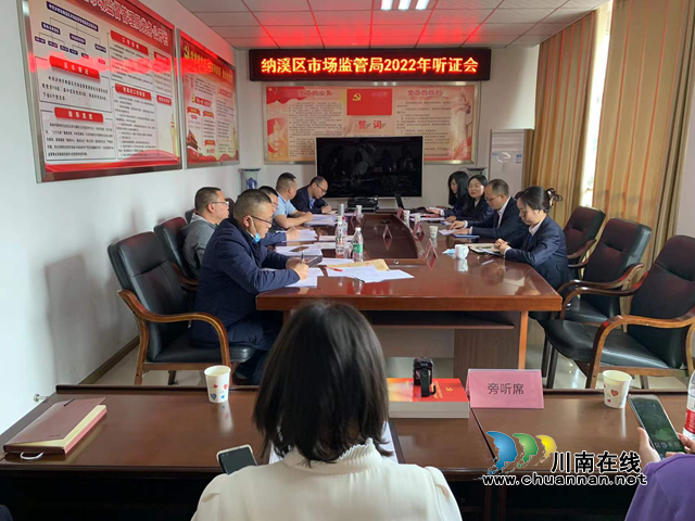 纳溪区市场监管局举办行政处罚案件听证会(图1)