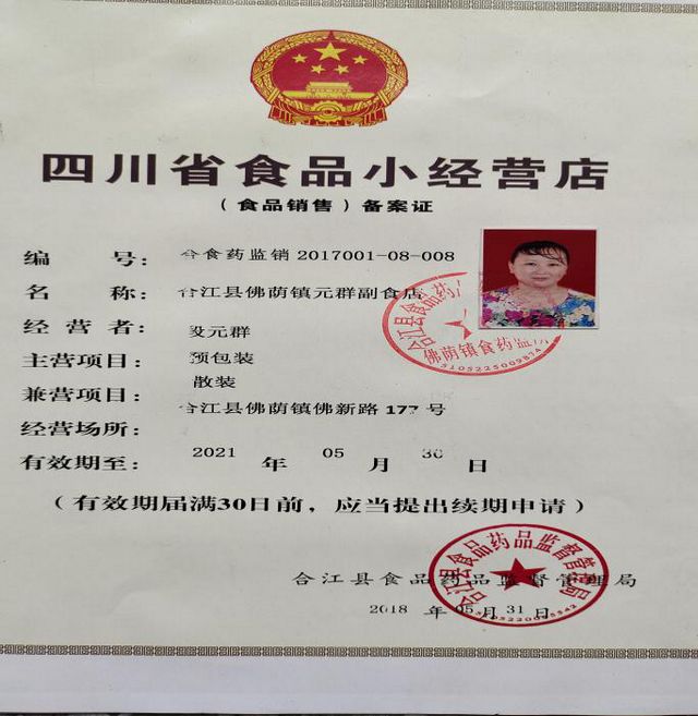 泸州市食品安全“红黑榜”(第二十四期)(图31)