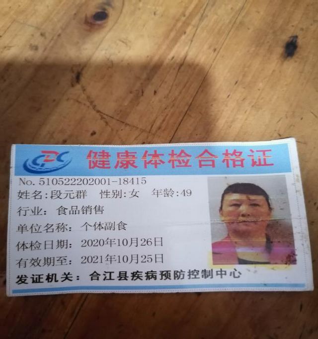 泸州市食品安全“红黑榜”(第二十四期)(图32)