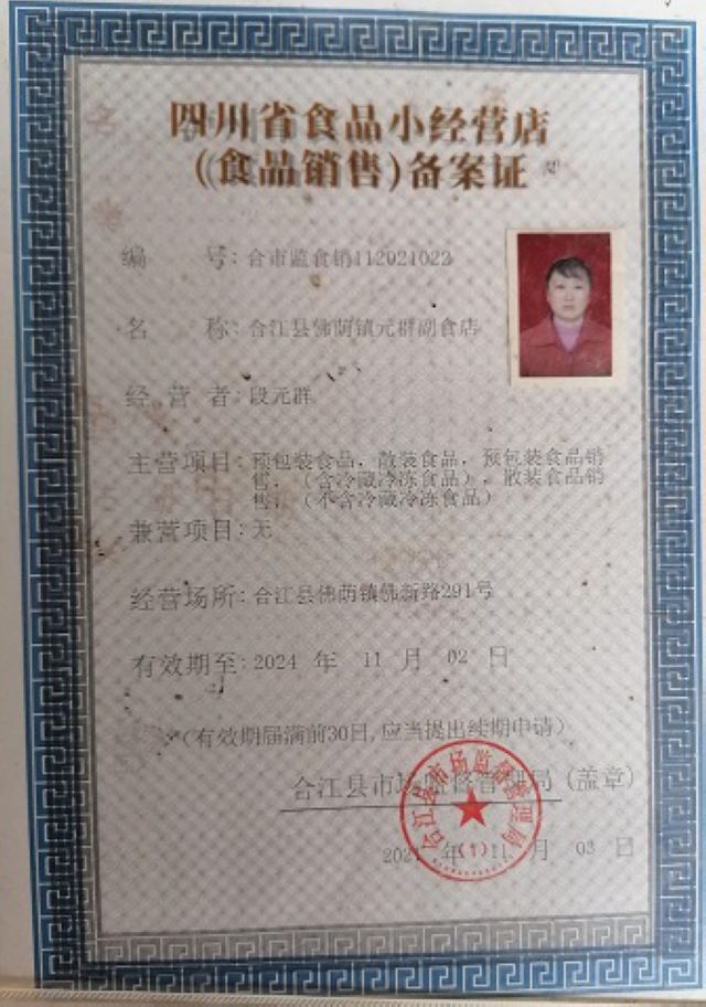 泸州市食品安全“红黑榜”(第二十四期)(图33)