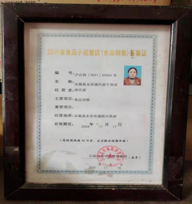 泸州市食品安全“红黑榜”(第二十四期)(图54)