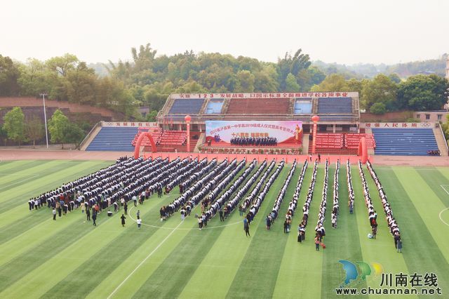 泸县一中举行高2019级成人仪式暨高考誓师大会(图1)