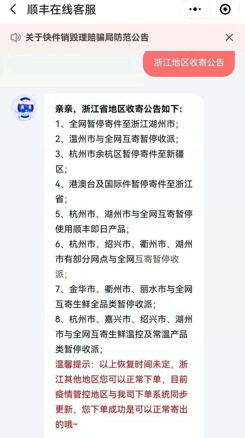 杭州顺丰中转场已49人确诊！你的快递还安全吗？这样查——(图1)
