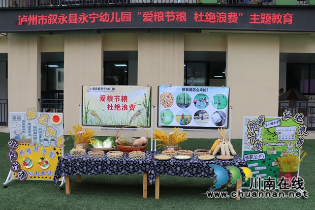 叙永县永宁幼儿园开展“爱粮节粮 杜绝浪费”主题教育(图1)