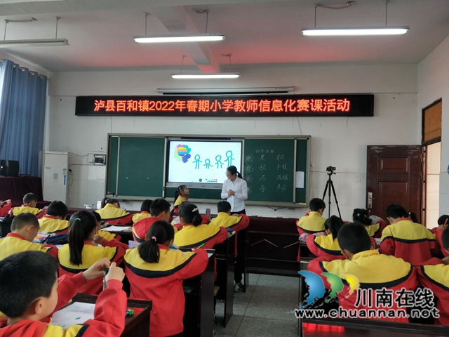 泸县百和镇组织开展2022年春期小学教师信息化赛课活动(图1)