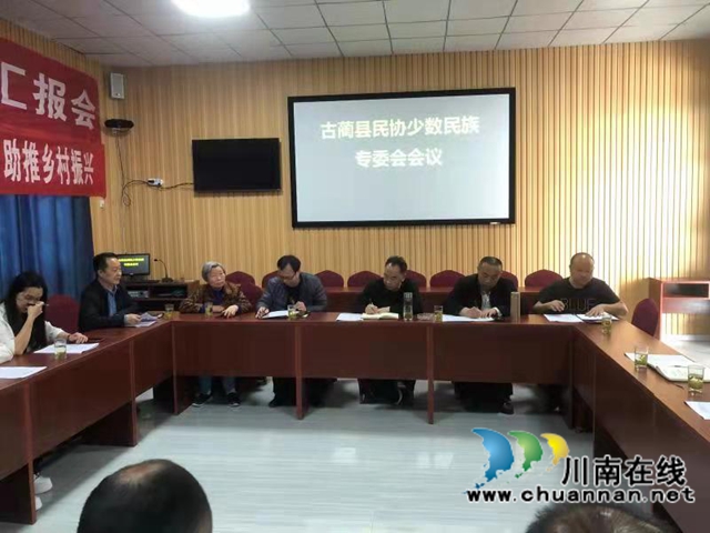 古蔺县少数民族文化专委会2022年工作部署会在马嘶苗族乡召开(图1)
