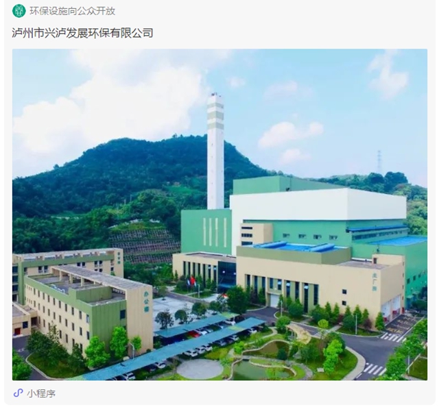 环保设施向公众开放小程序正式上线啦!泸州4家单位可预约(图2) 环保设施向公众开放小程序正式上线啦!泸州4家单位可预约(图2)