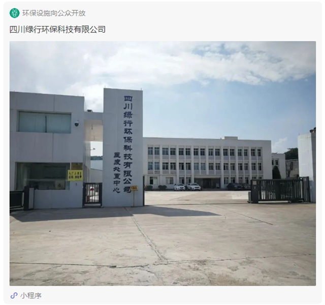 环保设施向公众开放小程序正式上线啦!泸州4家单位可预约(图3) 环保设施向公众开放小程序正式上线啦!泸州4家单位可预约(图3)