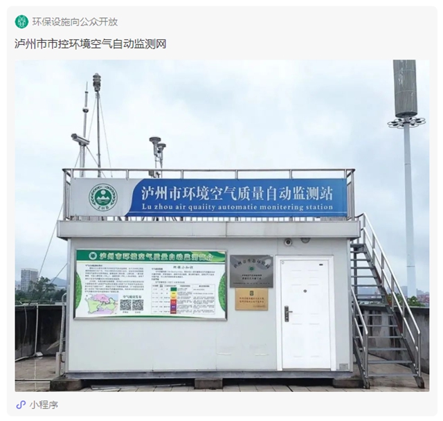 环保设施向公众开放小程序正式上线啦!泸州4家单位可预约(图4) 环保设施向公众开放小程序正式上线啦!泸州4家单位可预约(图4)