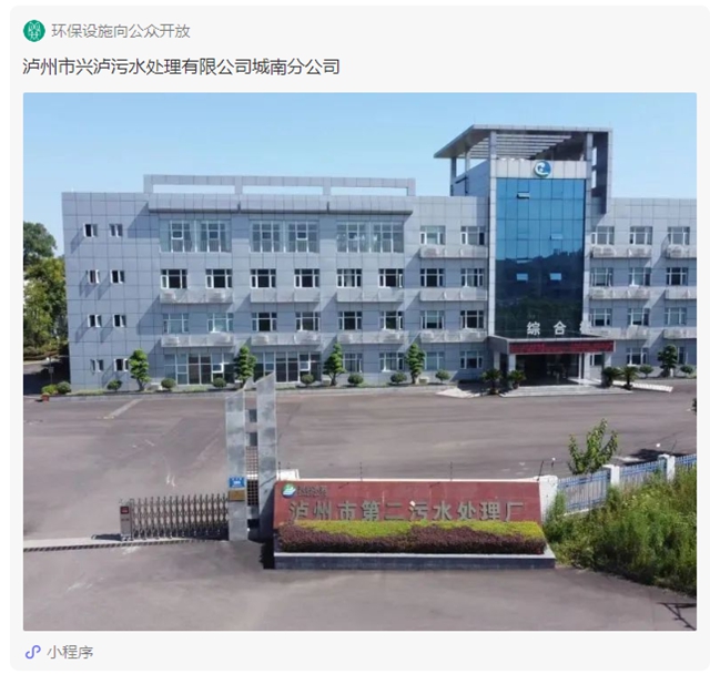 环保设施向公众开放小程序正式上线啦!泸州4家单位可预约(图5) 环保设施向公众开放小程序正式上线啦!泸州4家单位可预约(图5)