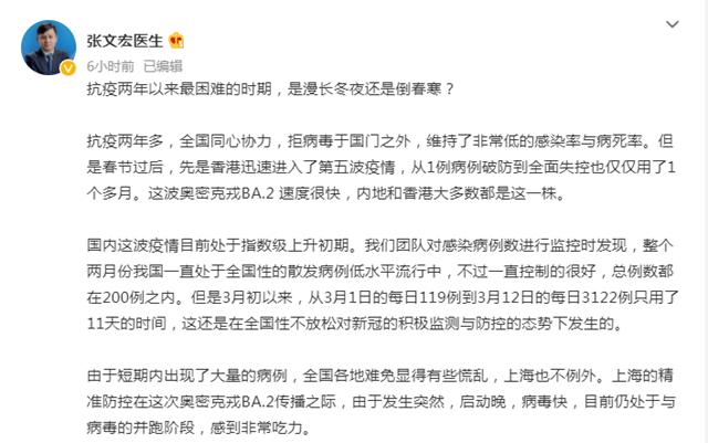 张文宏长文解析疫情：这波疫情是一次倒春寒，春天必将到来(图1)