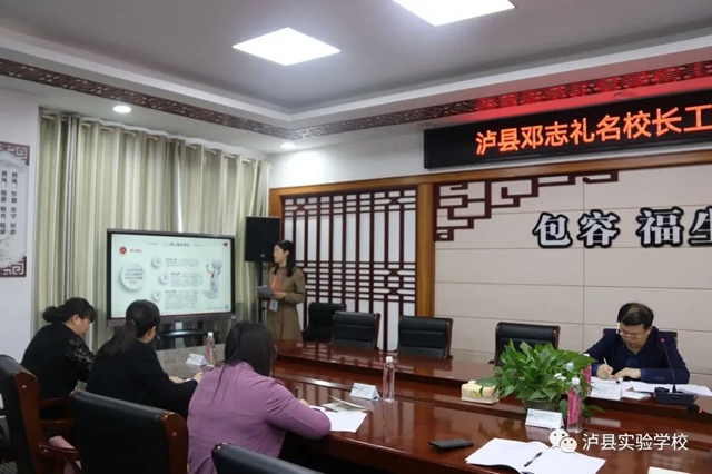 【创】品牌之路——泸县邓志礼名校长工作室课题开题报告暨研修活动(图1)