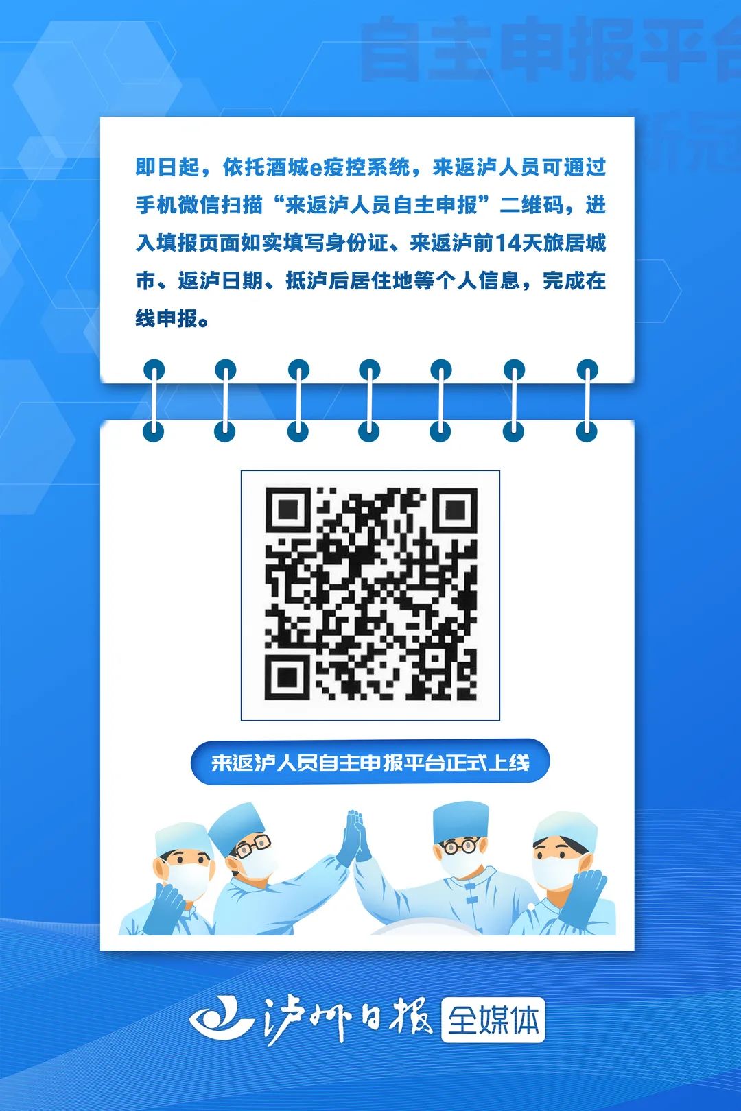 近期入返川人员尽快做一次核酸检测！四川疾控重要提醒(图5)